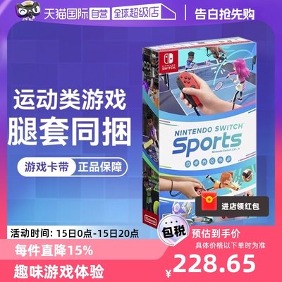 【自营】任天堂Switch 日版游戏卡带 运动类游戏(腿套同捆）