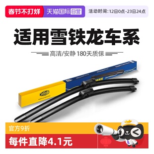 【自营】马瑞利适用雪铁龙C3XR世嘉C4天逸C5爱丽舍C6C4L雨刮器片