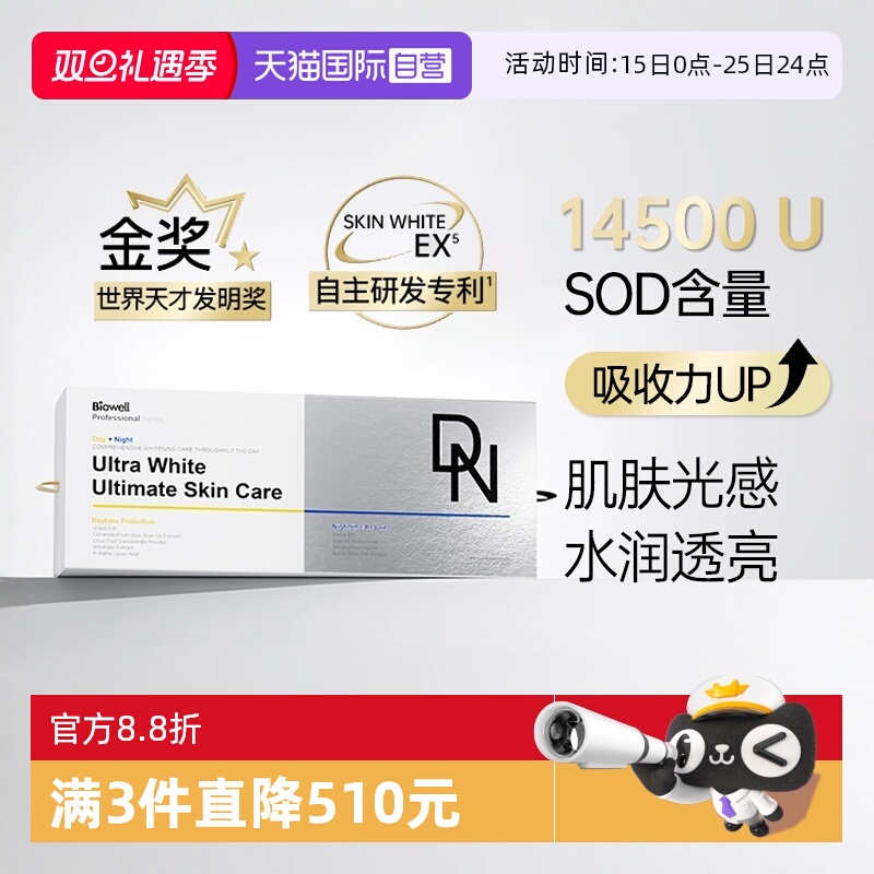 【自营】Biowell白月光宝盒白加黑美白丸口服雪白丸全身白60片