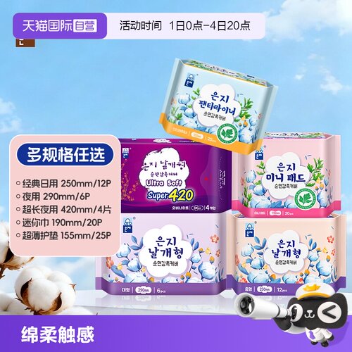 恩芝韩国卫生巾姨妈巾任选