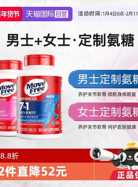 【自营】益节Move Free7合1氨糖软骨素维生素男女士定制氨糖120粒