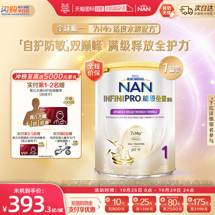 【自营】雀巢能恩全护1段奶粉7HMO益生菌适度水解奶粉 800g