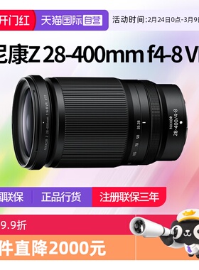 【自营】尼康 Z 28-400mm f/4-8 VR全画幅微单长焦镜头尼康28 400