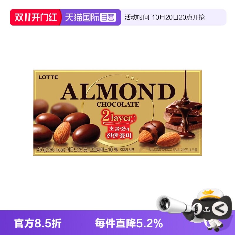 【自营】韩国进口乐天lotte扁桃仁夹心巧克力豆网红儿童休闲零食