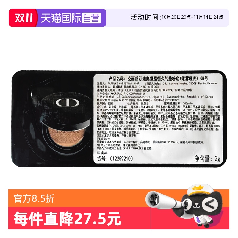 【自营】Dior/迪奥凝脂恒久气垫粉底液(柔雾哑光)ON#2g