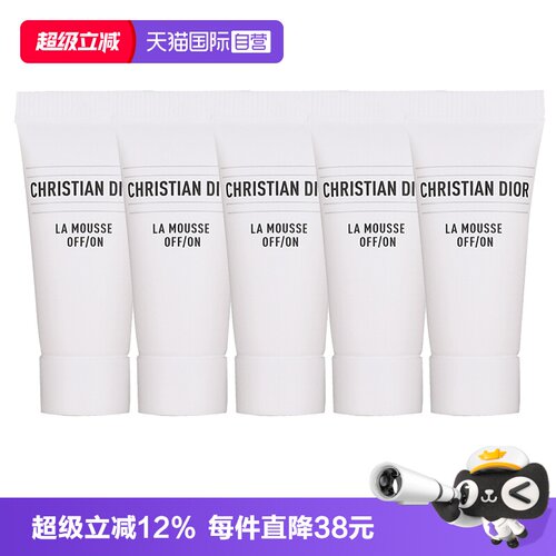【自营】Dior/迪奥净澈舒缓泡沫洁面乳5ml*5洗面奶清洁