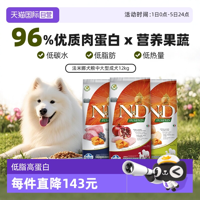 Farmina中大型成犬粮营养长肉