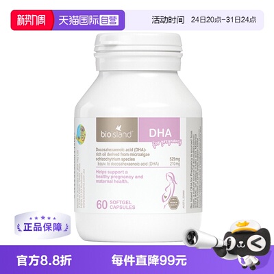 澳洲bioisland进口孕妇