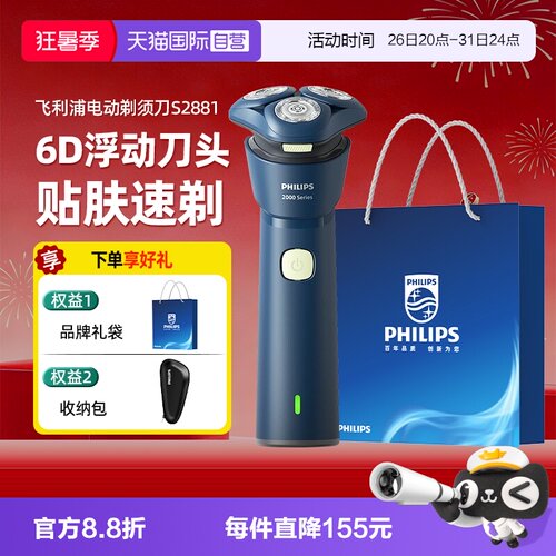 【自营】飞利浦电动剃须刀男士旋风刮胡须刀正品S2881送男友礼物