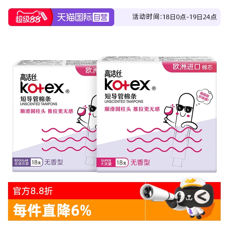 【自营】高洁丝无感卫生棉条导管式短导管卫生巾姨妈巾大流量