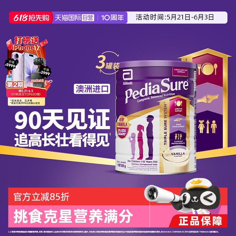 【自营】【重磅上新】雅培澳版小安素儿童成长粉850g*3 [27/10]