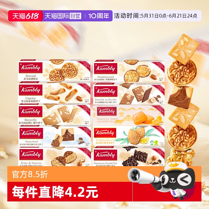 【自营】kambly金宝丽瑞士进口薄脆乐巧克力饼干礼盒100g零食早餐