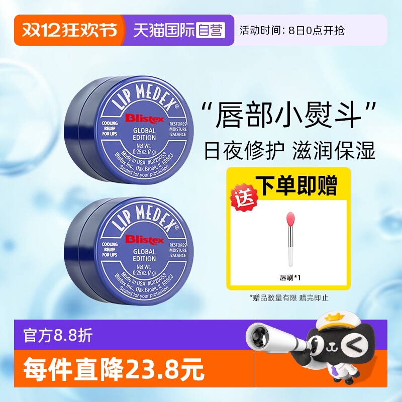 【自营】blistex百蕾适碧唇小蓝罐润唇膏7g*2唇膜护唇修护滋润