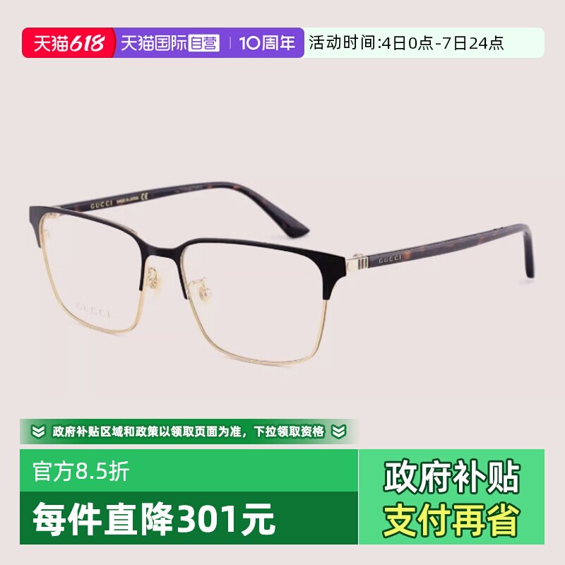 【自营】GUCCI古驰眼镜框男商务方形GG0756OA眉线光学眼镜架女