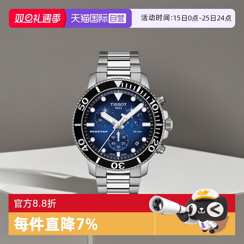 【自营】Tissot天梭海星系列男士石英腕表瑞士手表夜光潜水表