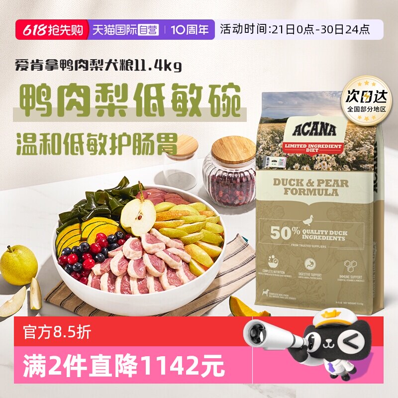 爱肯拿鸭肉梨犬粮11.4kg 485元 - 线报酷