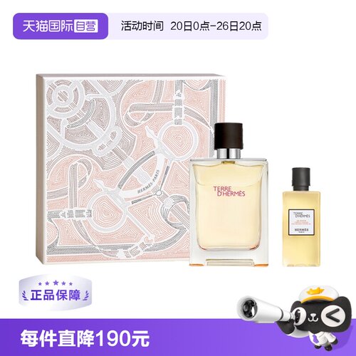 Hermes/爱马仕大地淡香水套装