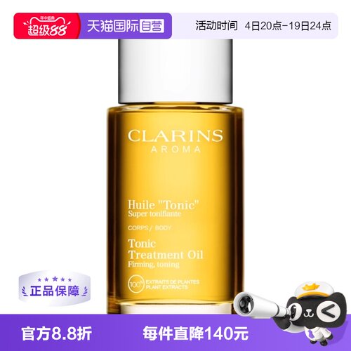CLARINS娇韵诗身体护理油