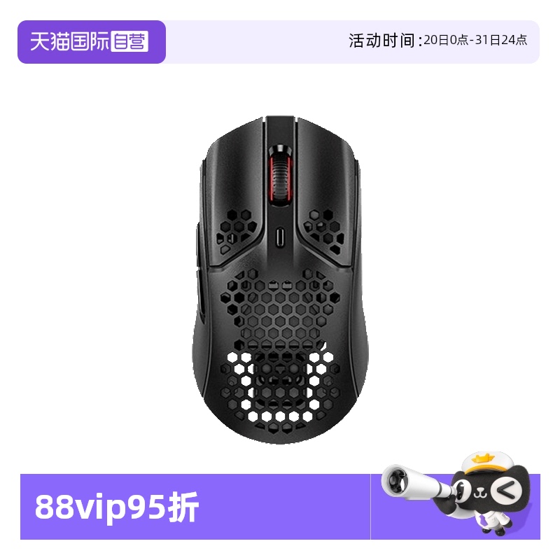 自营HyperX旋火轻量化游戏鼠标