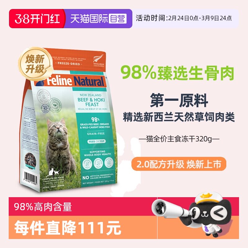 【自营】K9Natural进口主食冻干生骨肉成幼猫粮320g【焕新升级】
