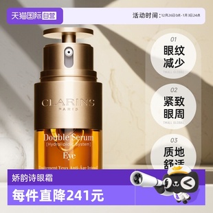 娇韵诗双萃焕活眼部精华20ML 官方直供 自营