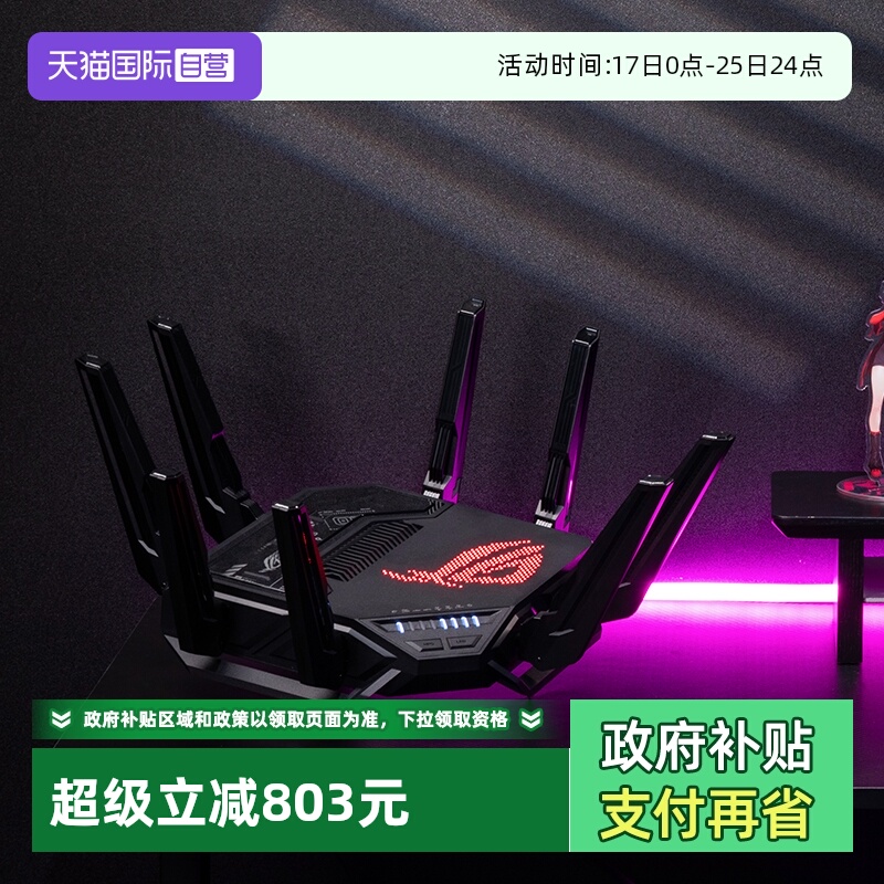 Asus/华硕万兆电竞路由器