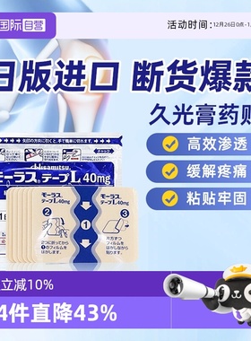 【自营】日本久光制药膏药镇痛贴消炎止痛膏贴 7枚久光贴膏药膏