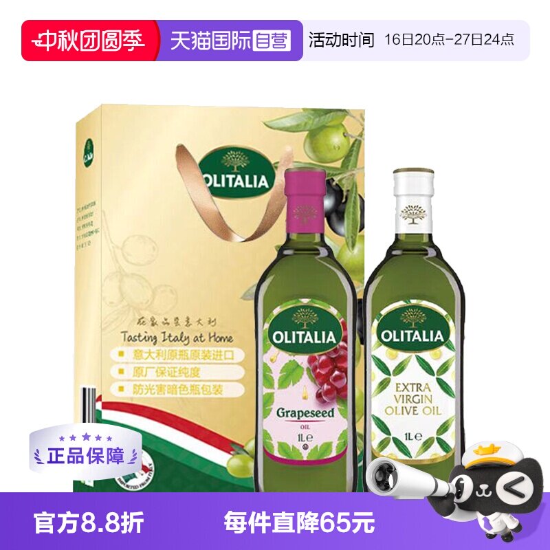 【自营】意大利进口olitalia奥尼特级初榨橄榄油葡萄籽油1L*2礼盒