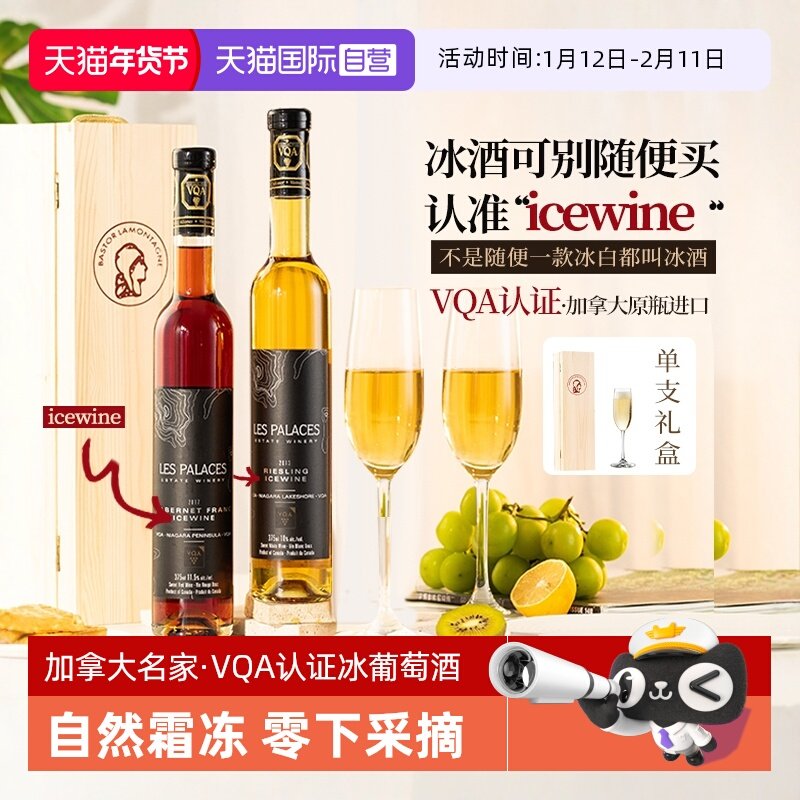 【自营】加拿大VQA认证冰酒雷司令冰葡萄酒甜型冰白葡萄酒礼盒装