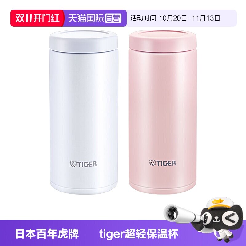 【自营】tiger虎牌保温杯MOC-A20C女士可爱超轻迷你颜值水杯200ml
