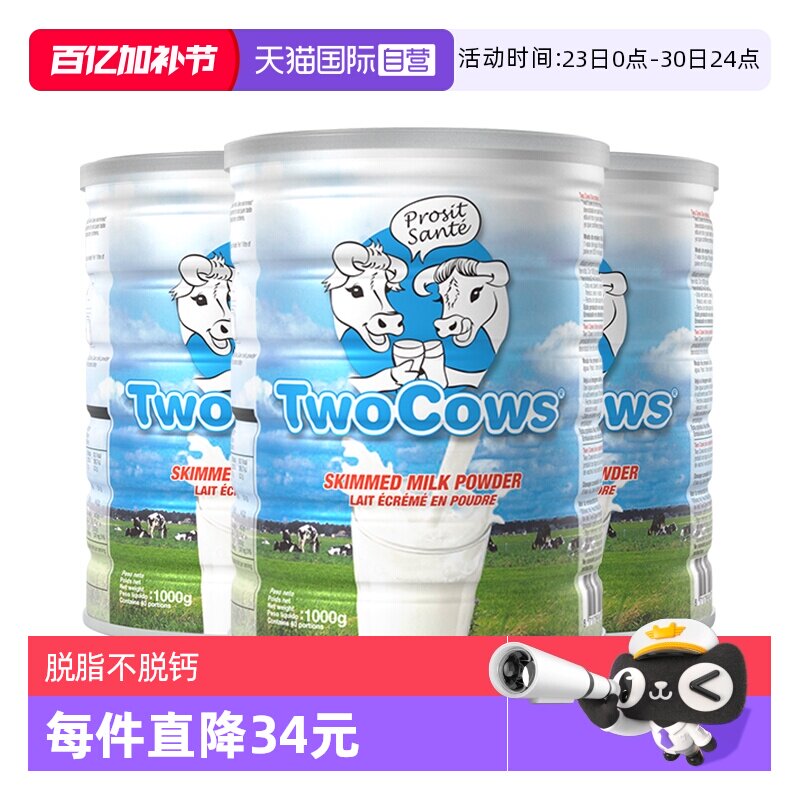 【自营】荷兰双牛脱脂奶粉3罐装无糖高钙学生中老年成人奶粉1kg