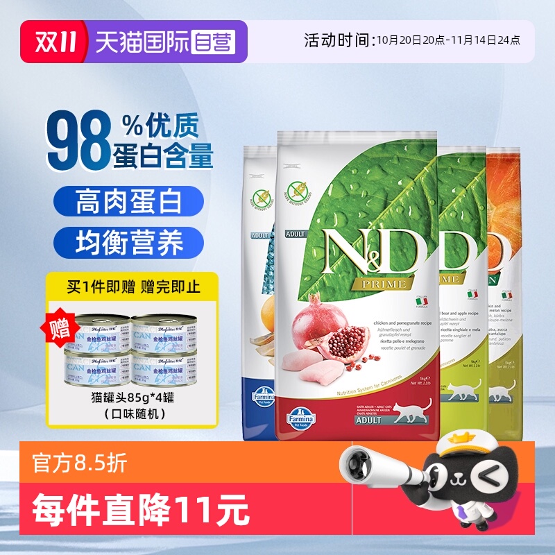 法米娜鸡肉石榴成猫粮鲱鱼5kg