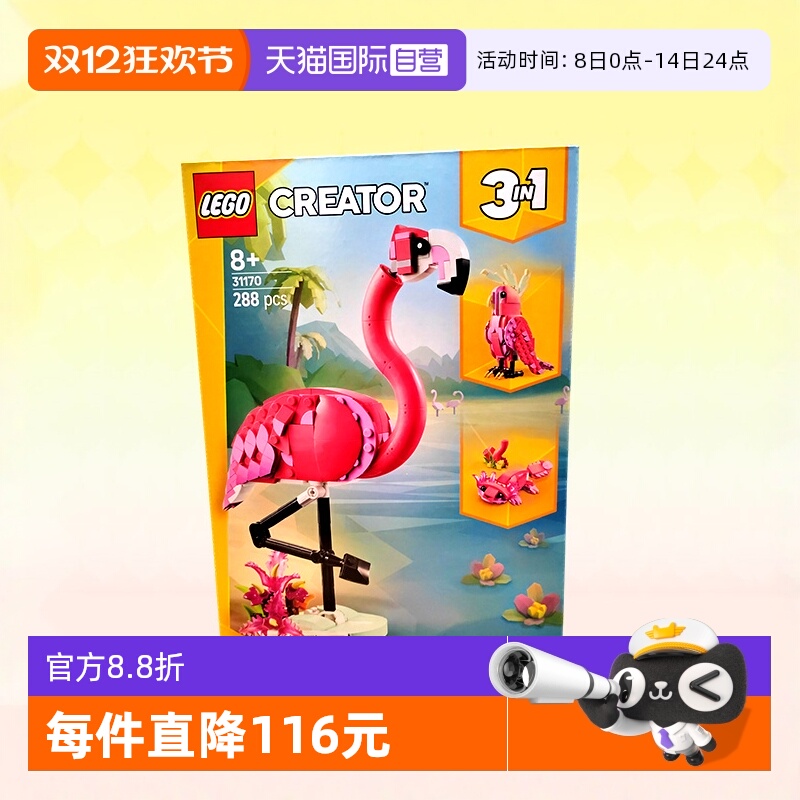 乐高三合一31170玫瑰色火烈鸟