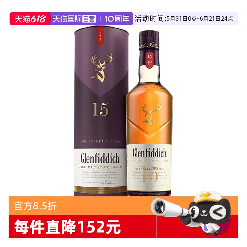 【自营】Glenfiddich格兰菲迪15年单一麦芽苏格兰威士忌洋酒700ml