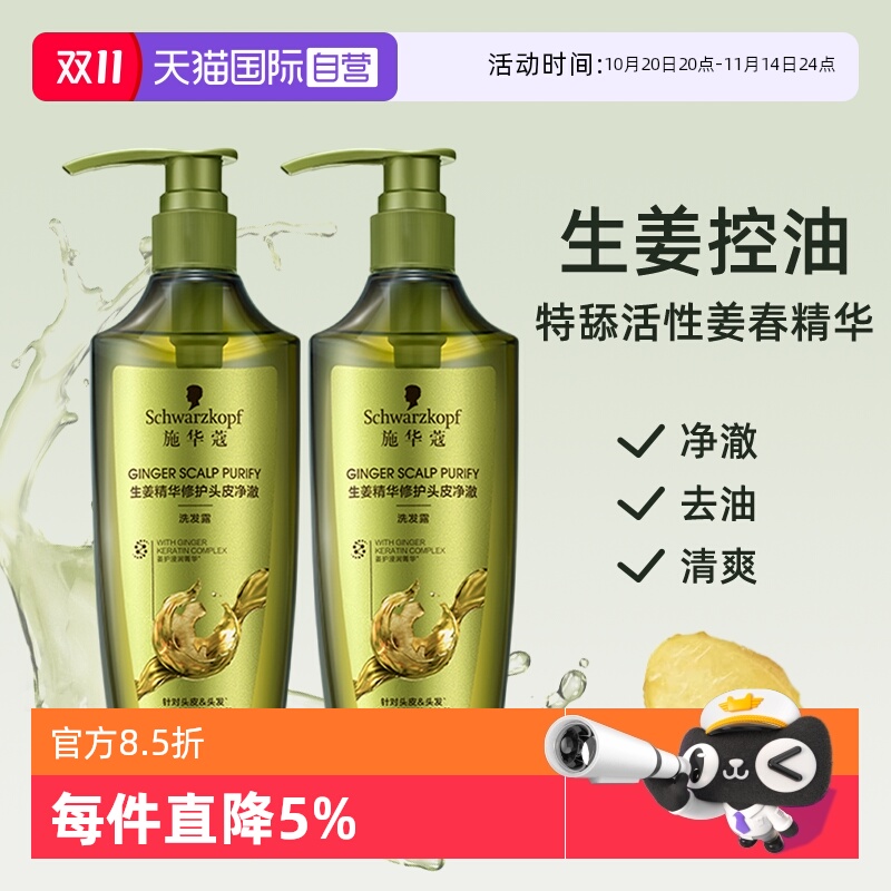【自营】施华蔻生姜洗发水生姜精华洗发露控油清洁400ml*2瓶