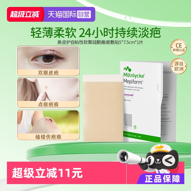 【自营】Mepiform美皮护甲状腺术后凝胶修复淡化疤痕贴礼品装