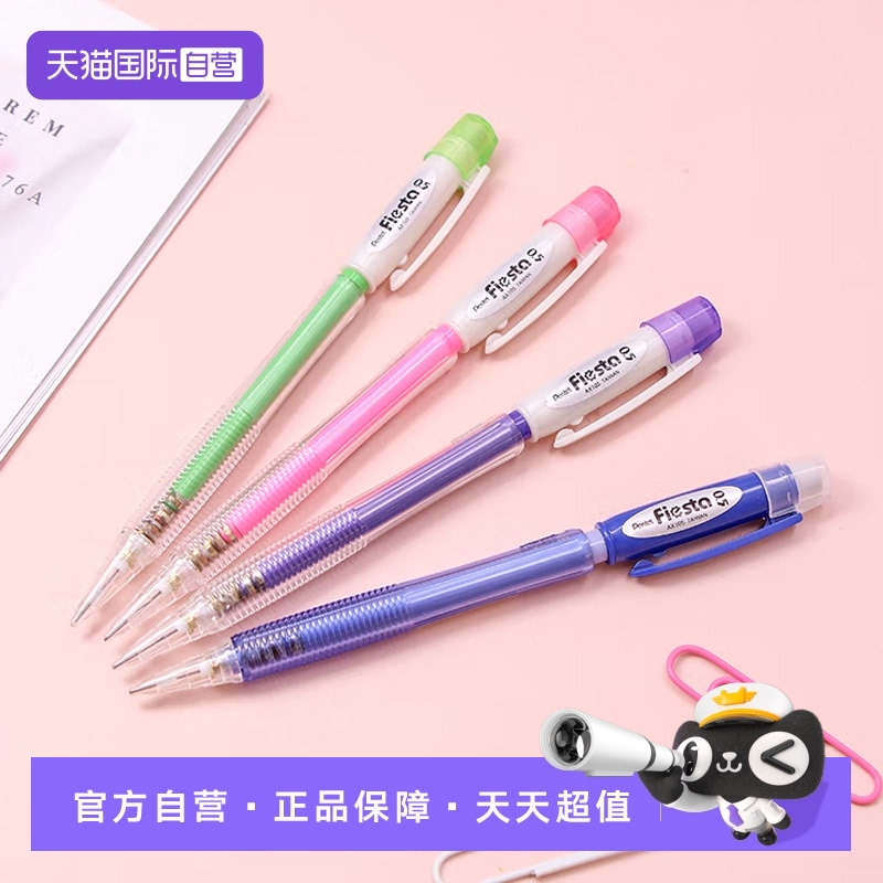 【自营】派通AX105自动铅笔
