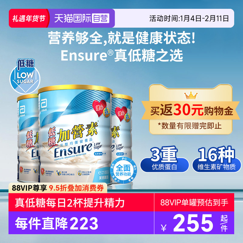 【自营】囤货3罐装港版雅培低糖金装加营素成人粉中老年营养奶粉