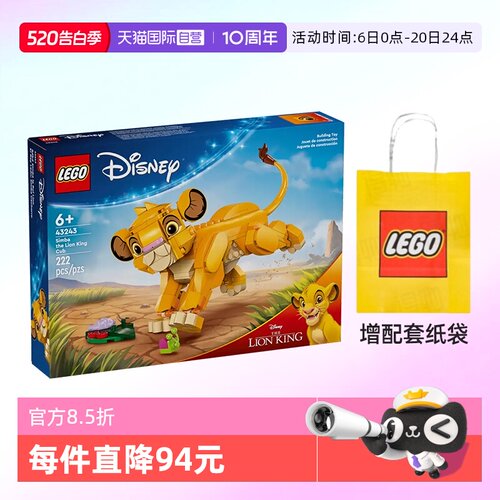 乐高迪士尼43243小狮子王辛巴