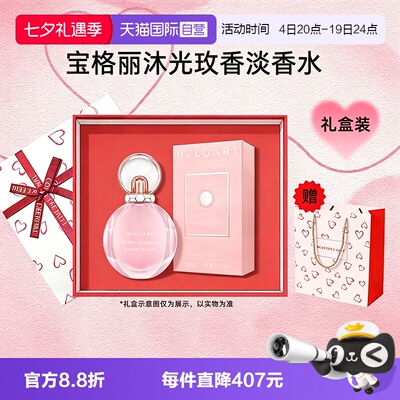 【自营】Bvlgari/宝格丽【七夕礼物】沐光玫香淡香水花香持久香女