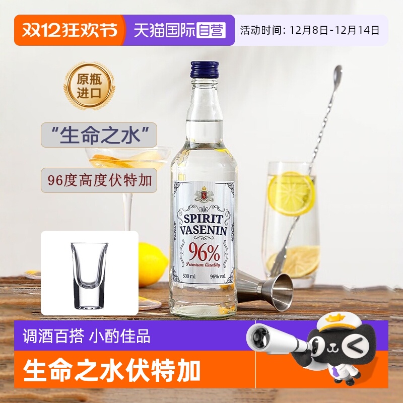 【自营】波兰格鲁吉亚生命之水伏特加96度高度酒烈酒洋酒调酒基酒