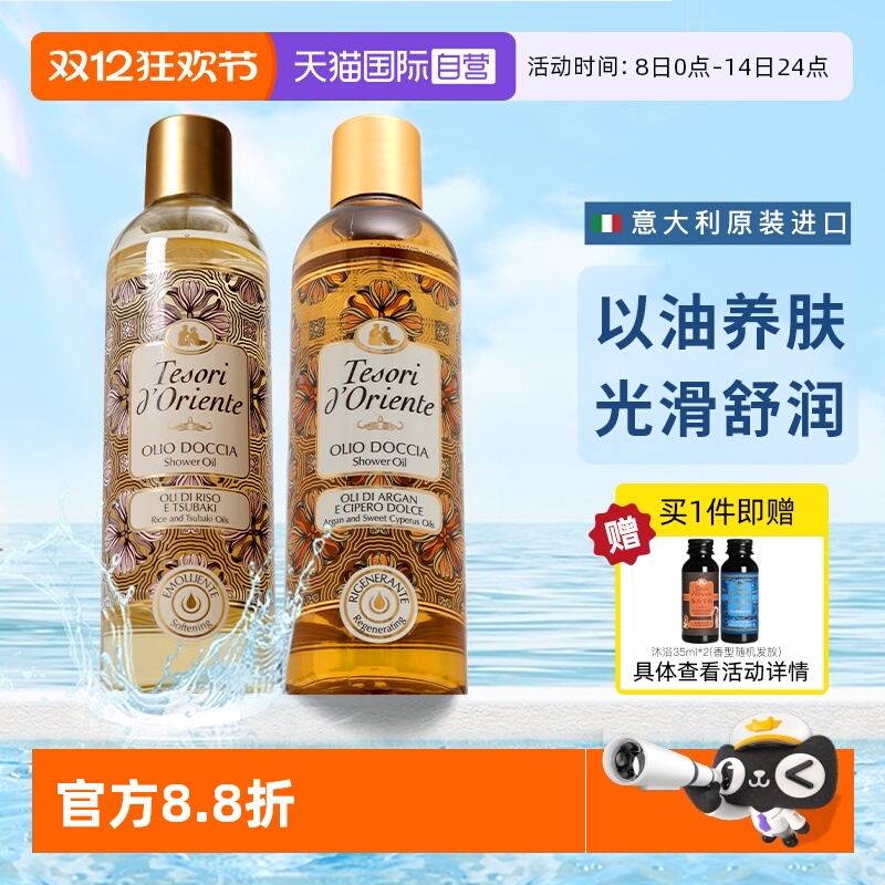 东方宝石香氛沐浴油250ml