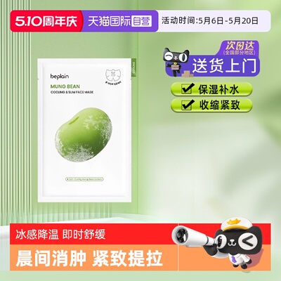 碧菲音补水保湿韩国3年面膜