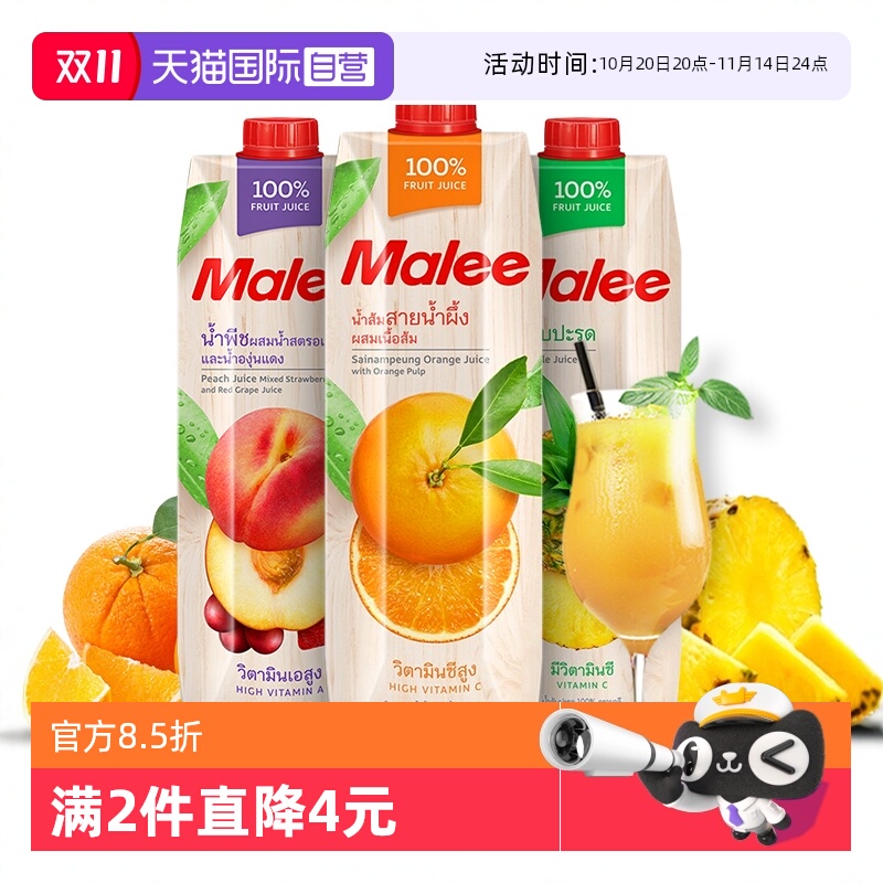 泰国进口玛丽malee100%果汁1L装