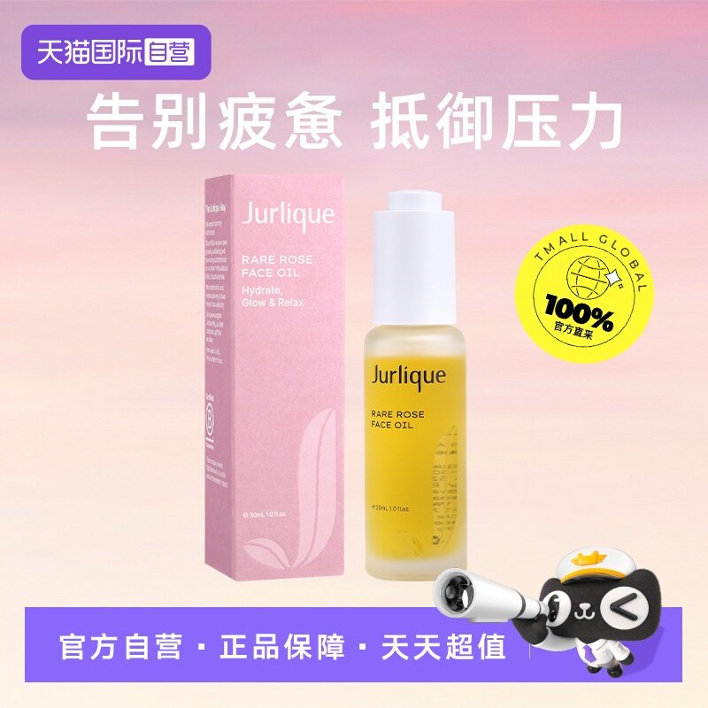 【自营】Jurlique/茱莉蔻精油玫瑰提拉按摩面部滋润精华护理油,美容护肤/美体/精油,精华油,淘宝优惠券,粉丝福利购,淘宝优惠卷