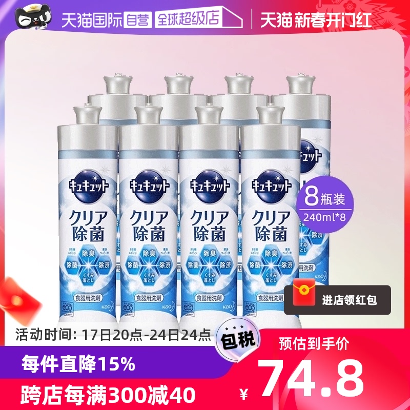 【自营】日本进口KAO花王除菌家庭装无香型洗洁精240ml*8小瓶正品