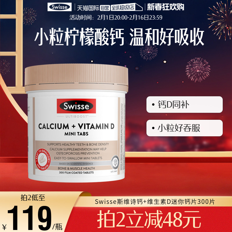 【自营】Swisse迷你钙柠檬酸钙孕妇维生素D300片直播专享