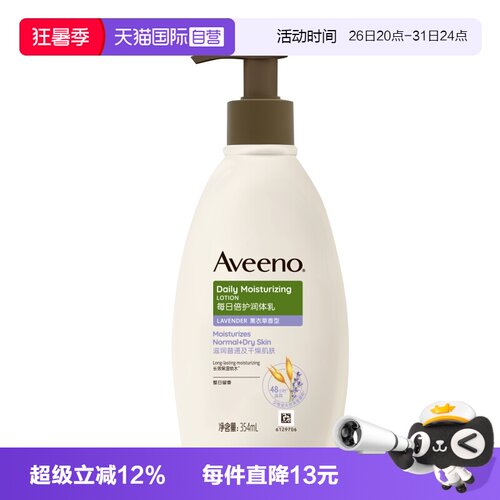 Aveeno/艾惟诺成人润肤乳薰衣草