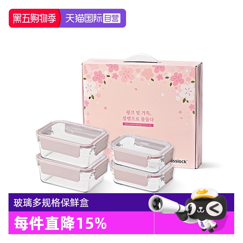 【自营】Glasslock玻璃多规格保鲜盒微波加热饭盒密封带盖四件套