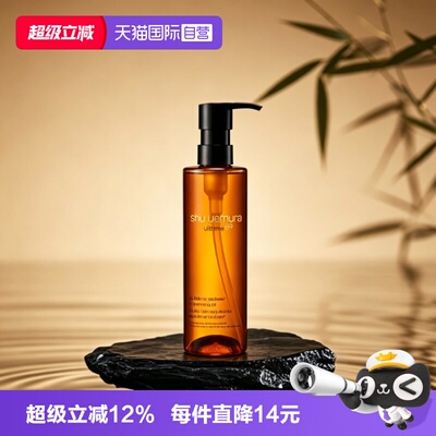 【自营】Shu-uemura/植村秀全新琥珀养肤卸妆洁颜油150ml温和清洁